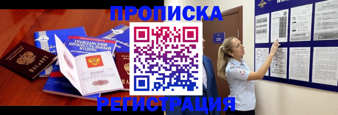 прописка иностранных граждан в Избербаше