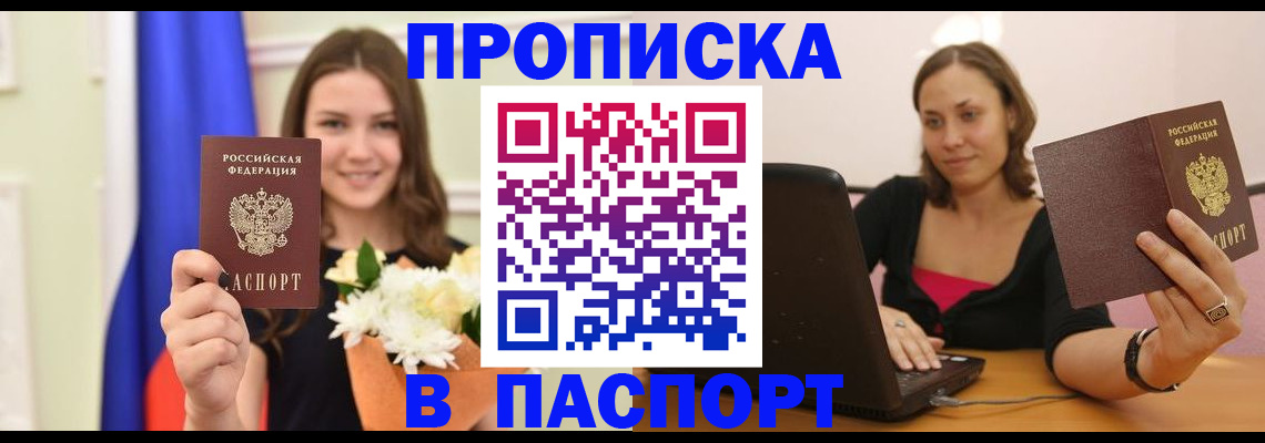 прописка для работы в Избербаше